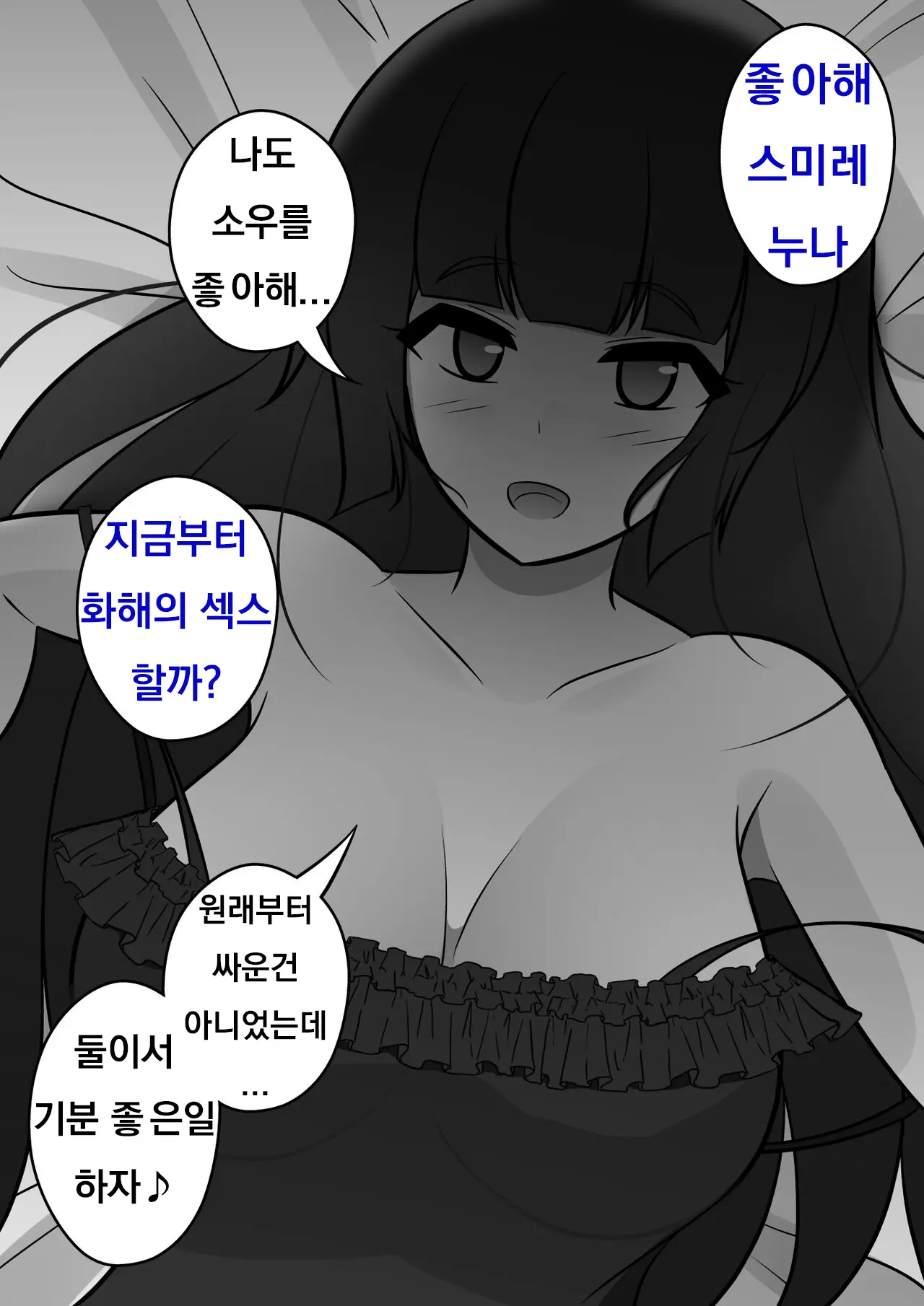Danjoi 1:39 No Heikou Sekai Wa Omoi No Hoka Futsuu Ijou Hen | 남녀비 1:39의 평행세계는 의외로 평범 -이상편- Part 1